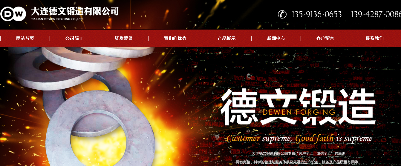 大连德文锻造有限公司