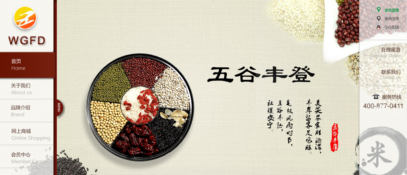 大连五谷丰登食品有限公司