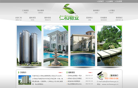 天津开发区仁和物业管理有限公司