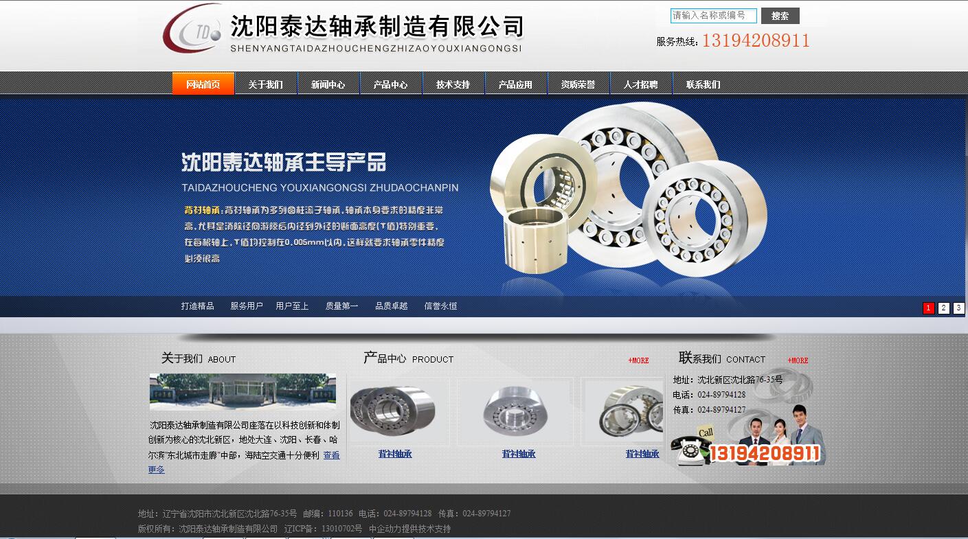沈阳泰达轴承制造有限公司