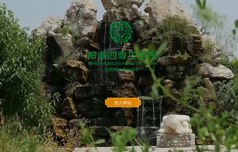 保定市四季温泉小镇旅游开发有限公司