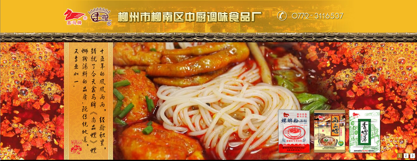 中厨调味品厂