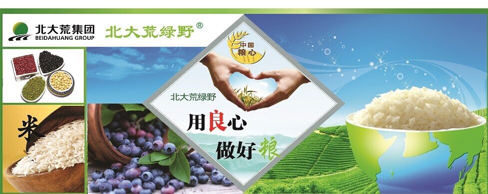 大连农垦北大荒绿色食品有限公司