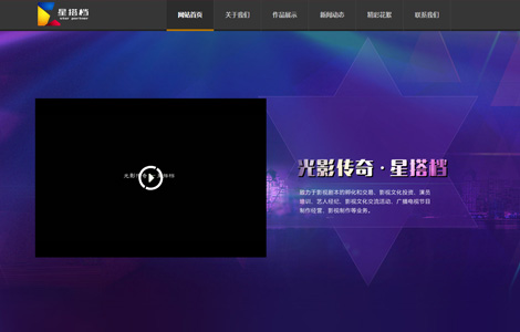 山东星搭档影视文化有限公司 