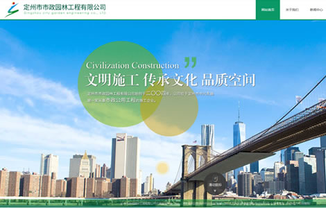 定州市市政园林工程有限公司