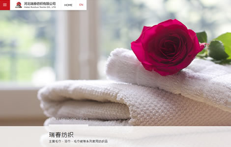 河北瑞春纺织有限公司