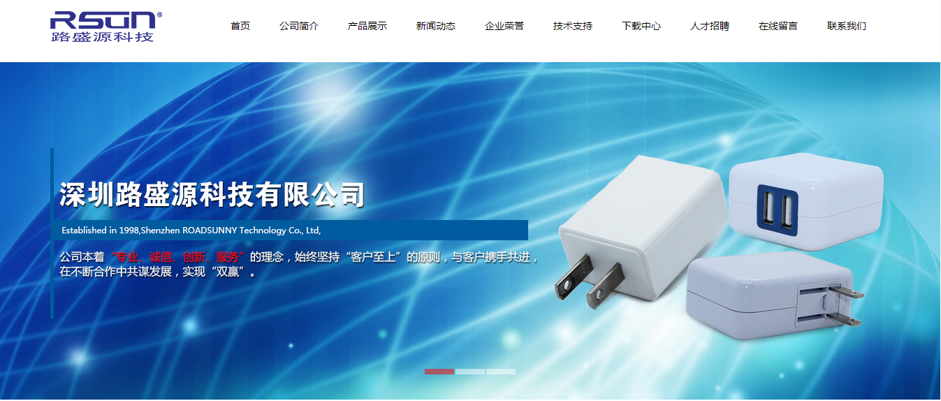 深圳路盛源科技有限公司