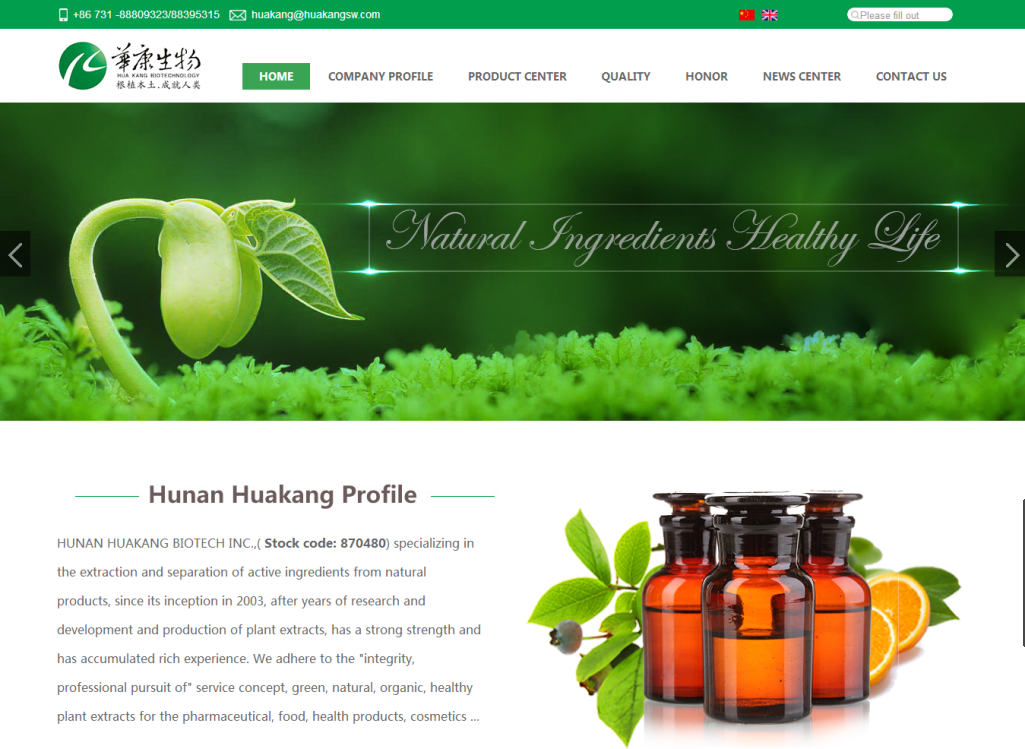 湖南華康生物科技股份有限公司