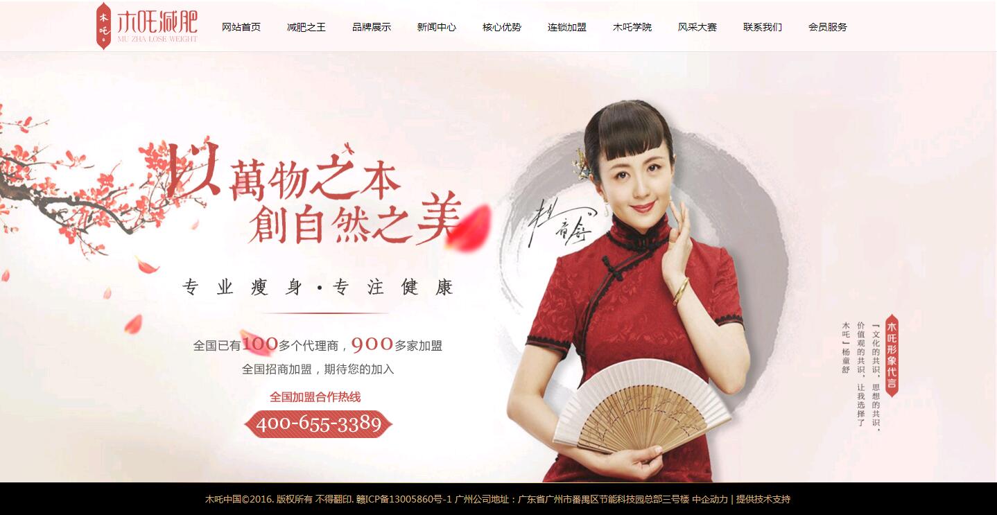 木吒减肥官方网站