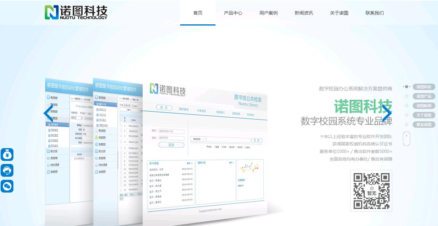 广州诺图计算机科技有限公司