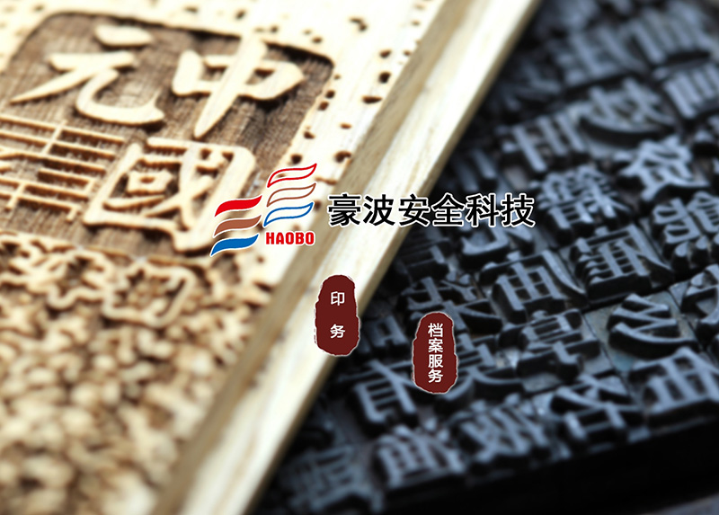 豪波安全科技有限公司