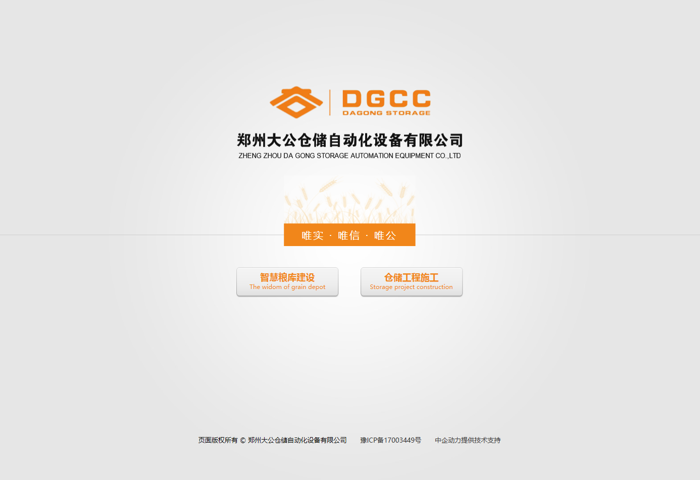 郑州大公仓储自动化设备有限公司