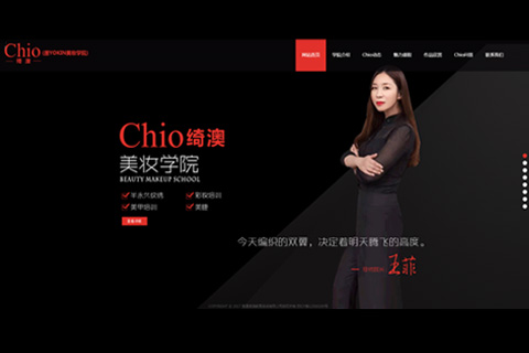 Chio美妆学院