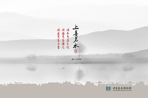 中华慈善博物馆
