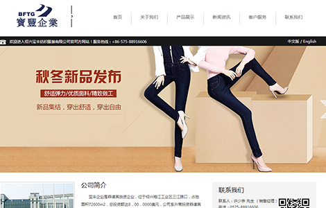 绍兴 宝丰纺织服装有限公司