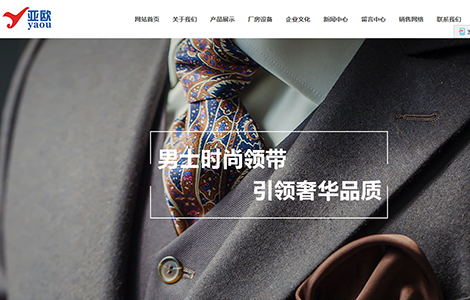 嵊州市亚欧服饰领呔有限公司