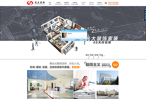 潍坊光大建筑装饰有限公司