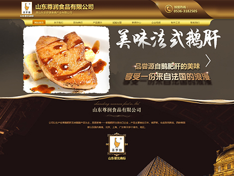 山东尊润食品有限公司