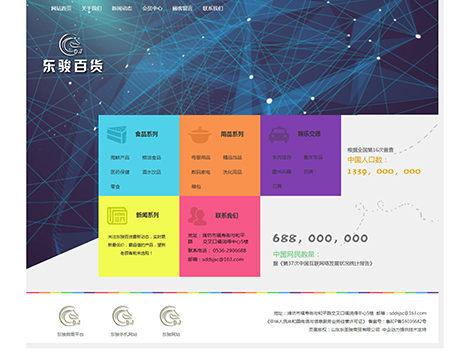 山东东圣骏商贸有限公司