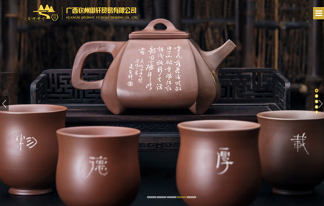广西钦州御轩贸易有限公司