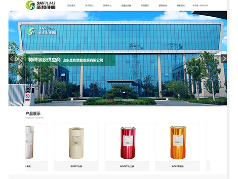 山东圣和塑胶发展有限公司