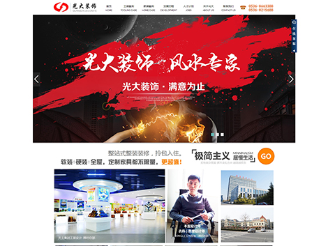 潍坊光大建筑装饰有限公
