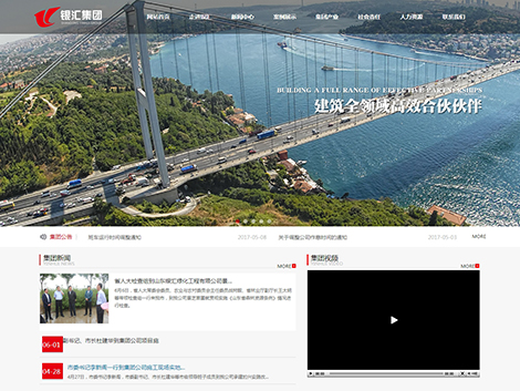 山东银汇市政工程有限公司
