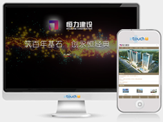 浙江恒力建设有限公司