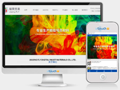 嘉兴市福莱喷绘写真材料有限公司