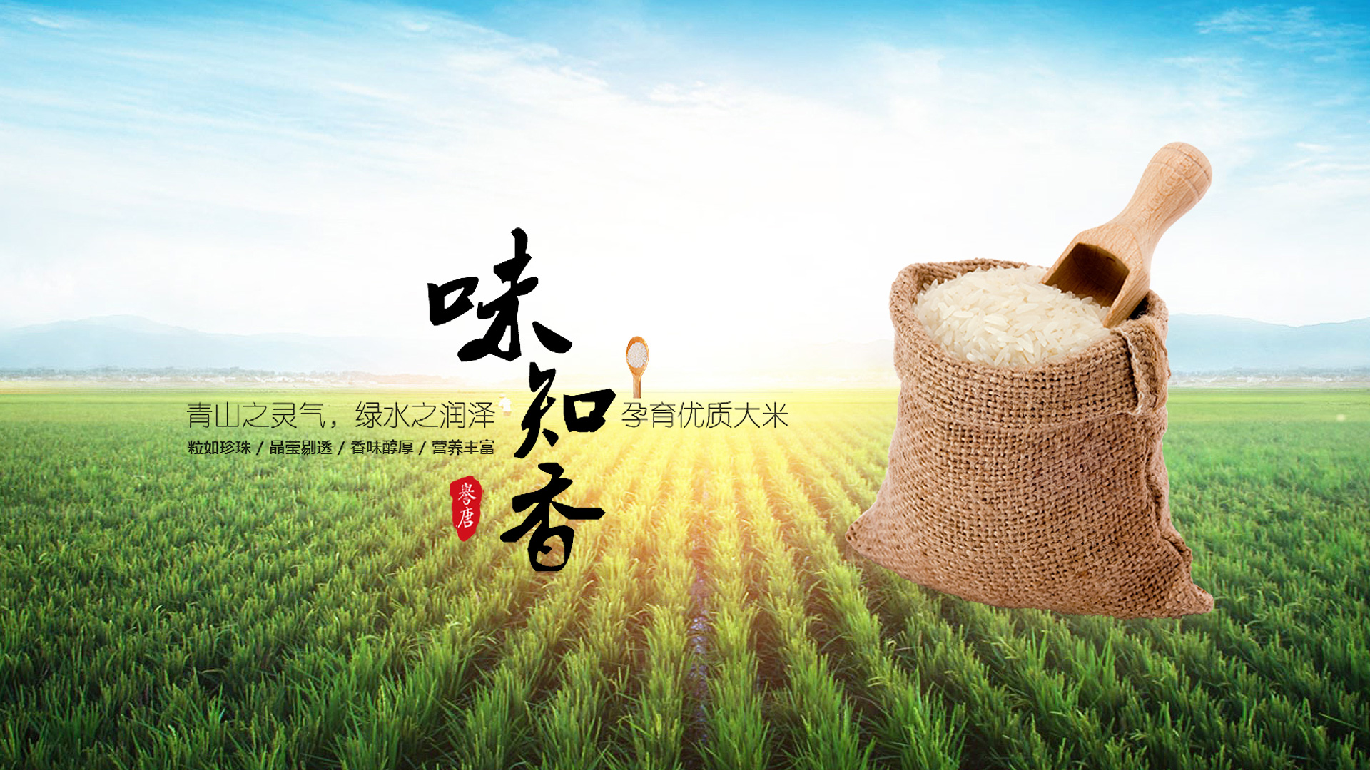 唐山曹妃甸味知香米业有限公司
