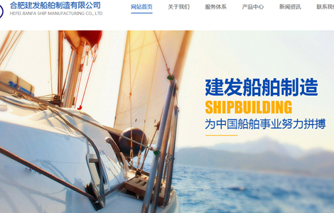 合肥建发船舶制造有限公司