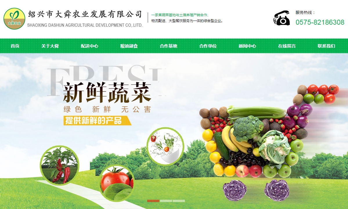 绍兴市大舜农业发展有限公司