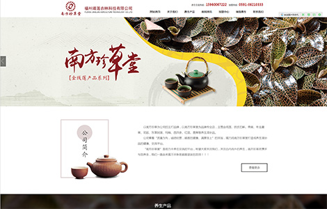 福州靖莲农林科技有限公司