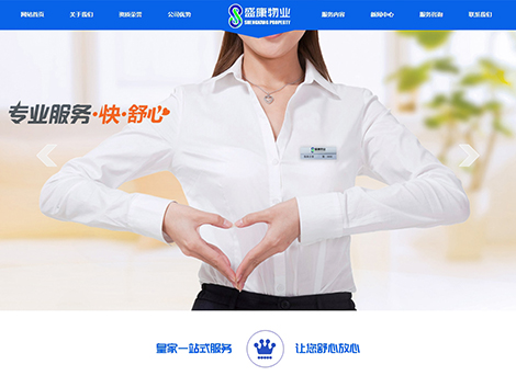 潍坊市盛康物业管理有限公司 