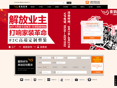 潍坊喜鹊装饰工程有限公司