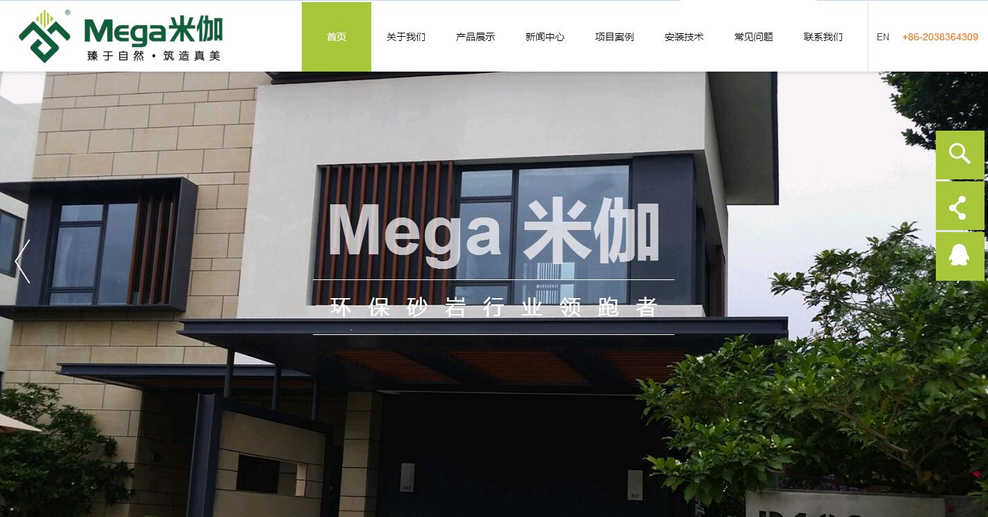 广州市米伽建筑材料科技有限公司