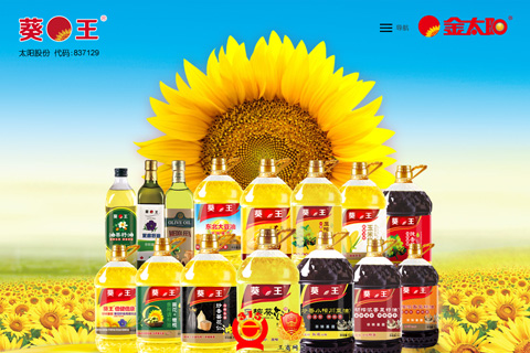 金太阳粮油股份有限公司