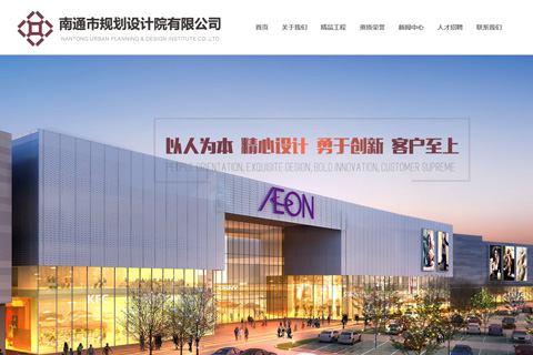 南通市规划设计院有限公司