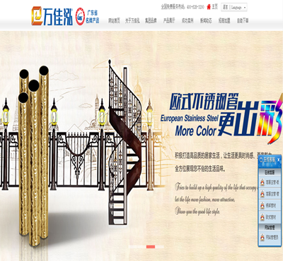 佛山市顺德区万佳泓不锈钢制品有限公司
