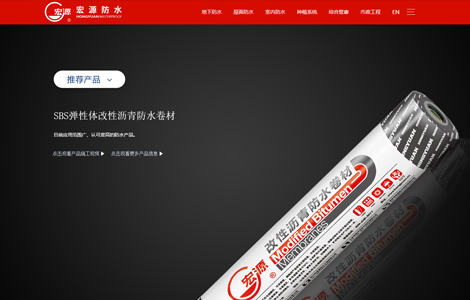 潍坊市宏源防水材料有限公司