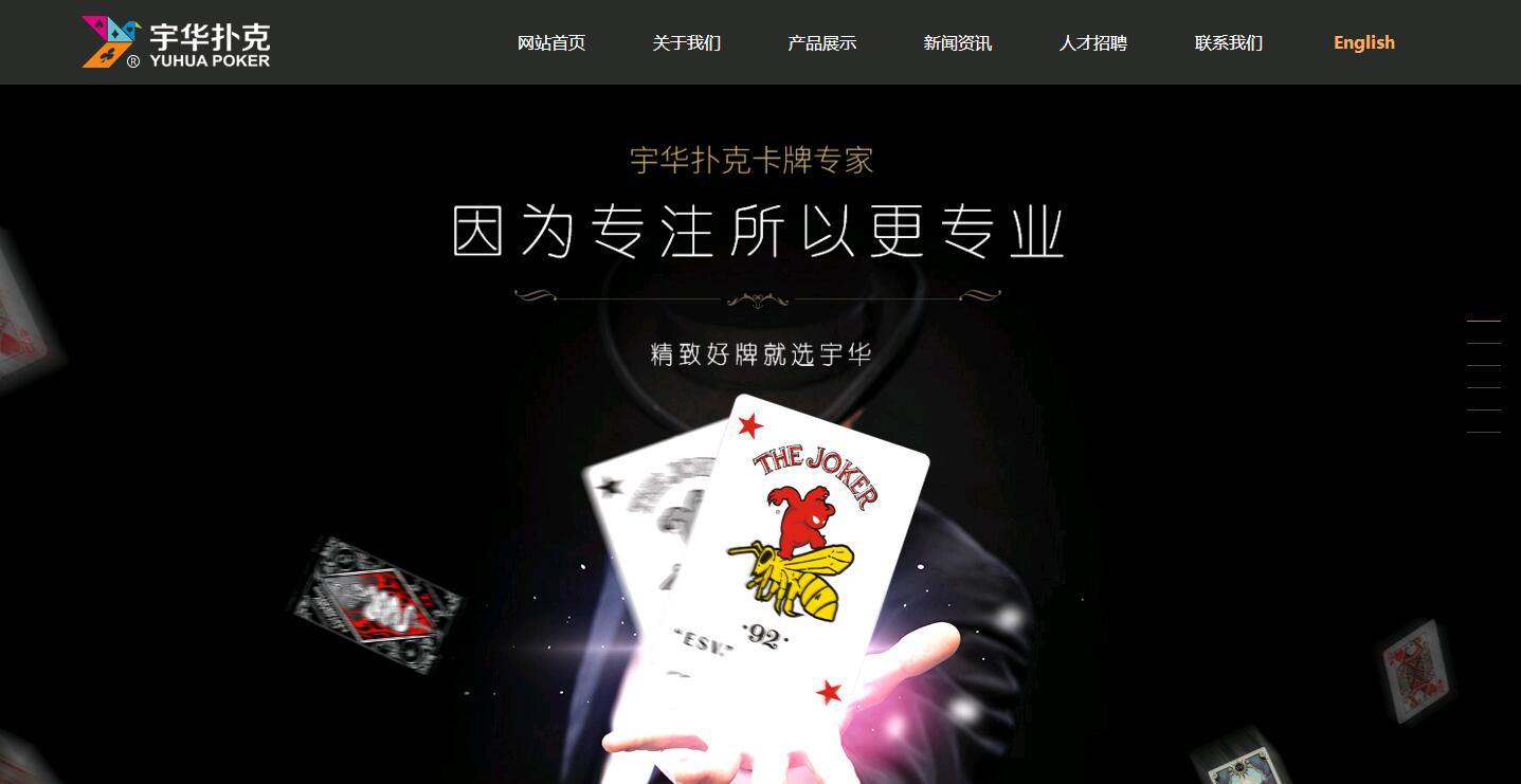 广州市宇华扑克有限公司