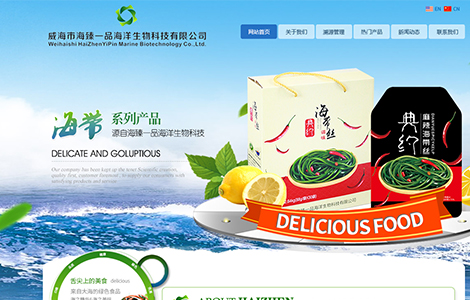 威海市海臻一品海洋生物科技有限公司