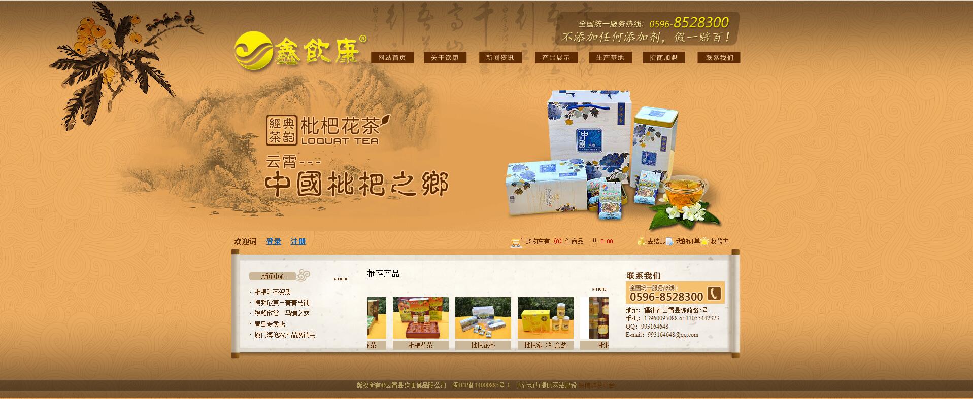 云霄饮康食品有限公司