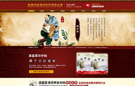 威海鸿通生物科技公司 
