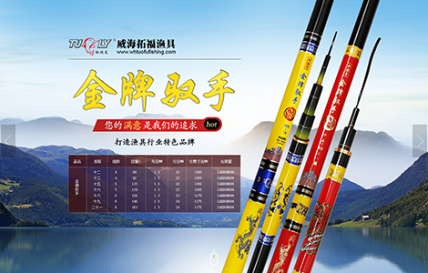 威海市拓福渔具有限公司