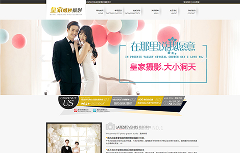 荣成皇家婚纱摄影馆