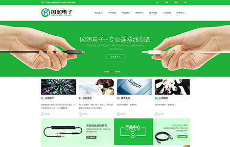 威海国润电子有限公司