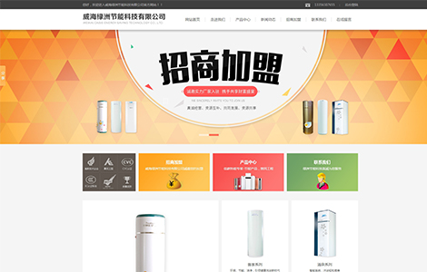威海绿洲节能科技有限公司