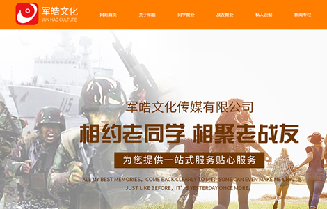 保定军皓文化传播有限公司
