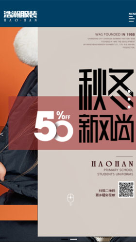 兴城市浩瀚服装有限公司